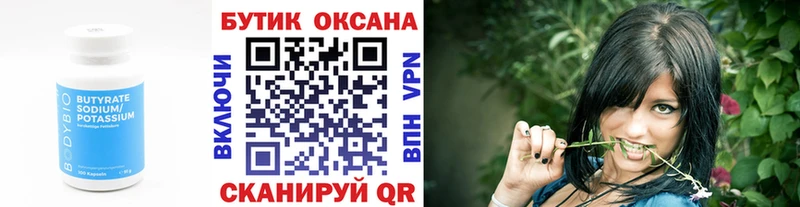 Бутират BDO 33%  Купить  Мезень 